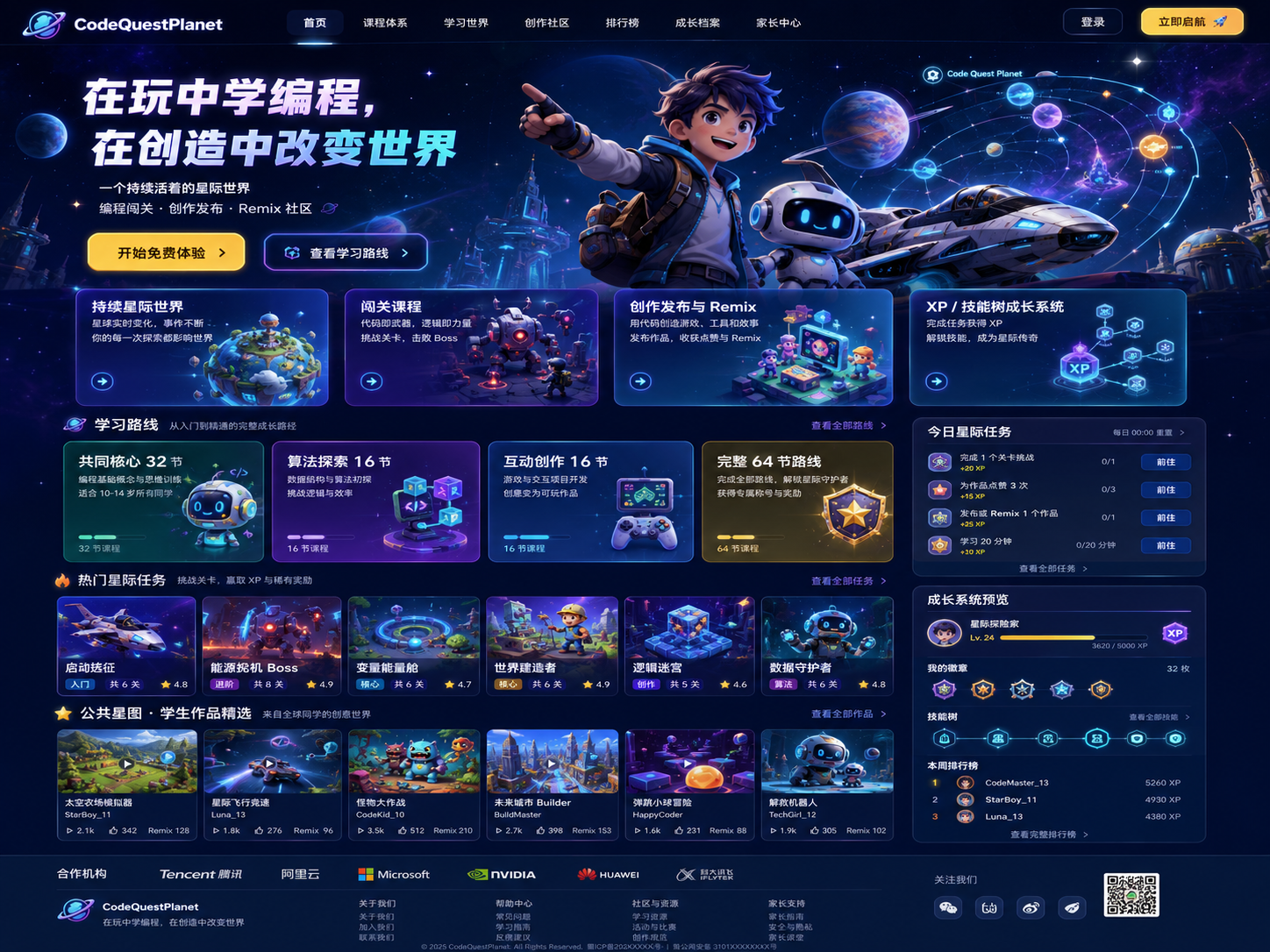 CodeQuestPlanet 首页与课程、任务、成长系统的完整界面设计预览